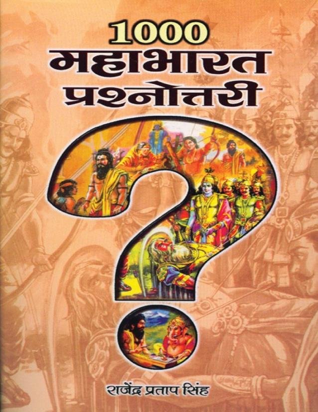 1000 Mahabharat Prashnottari_0000